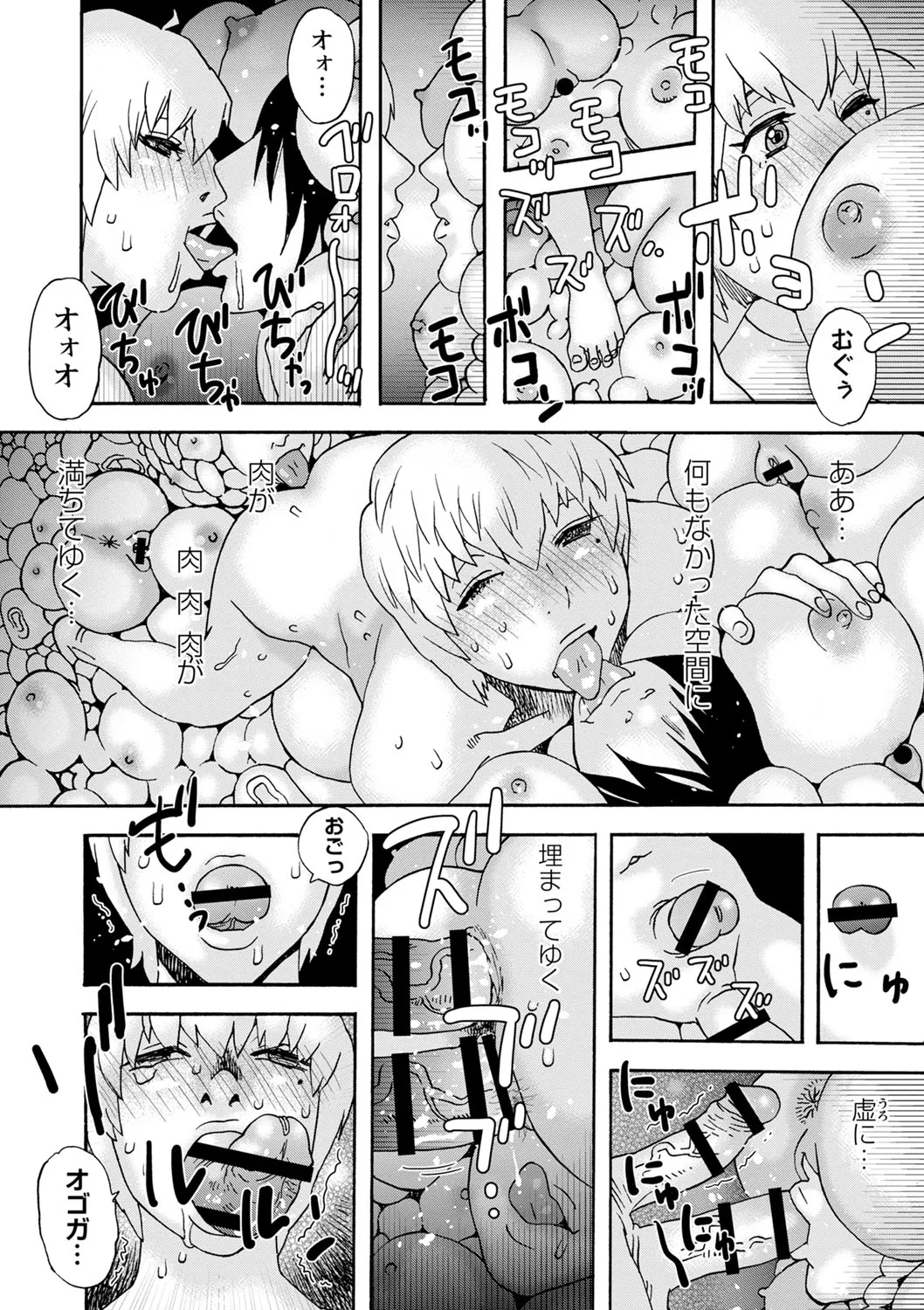 COMIC ネクロシスvol.18 Page.46