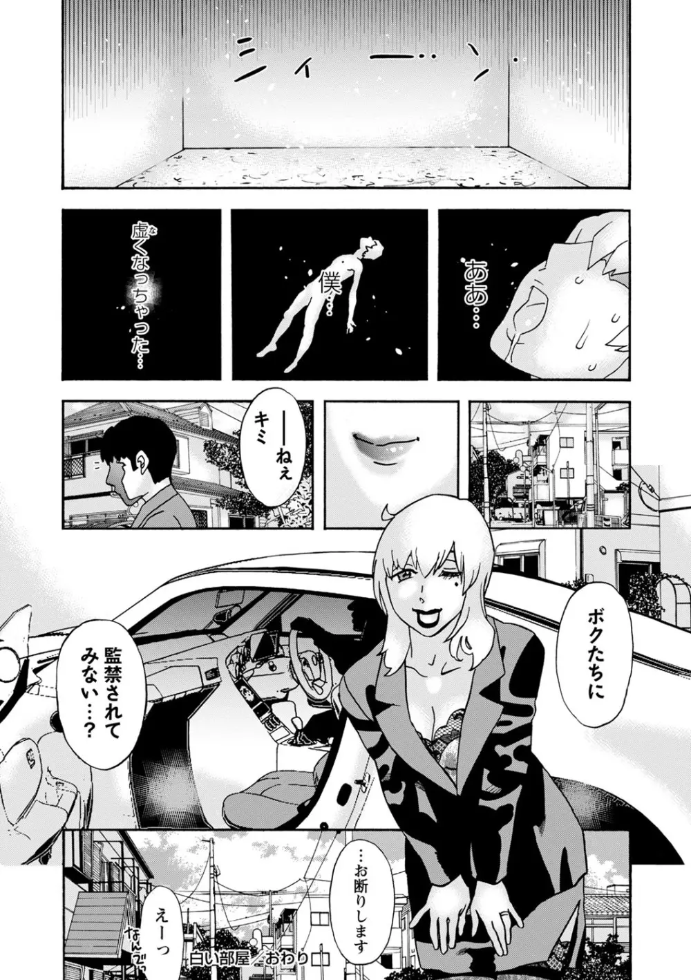 COMIC ネクロシスvol.18 Page.50
