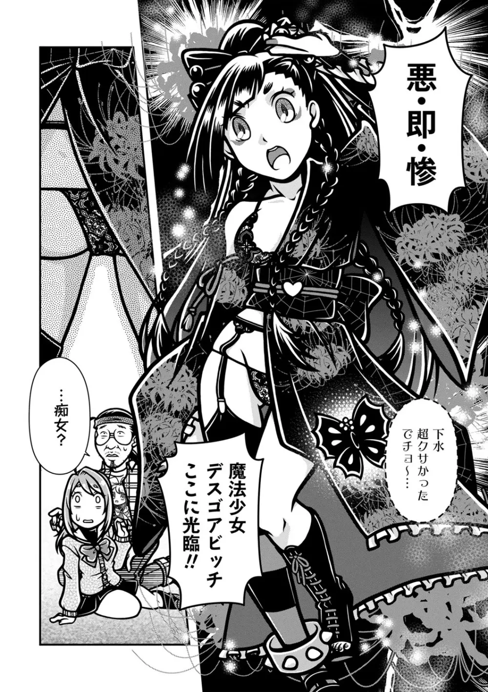 COMIC ネクロシスvol.18 Page.60
