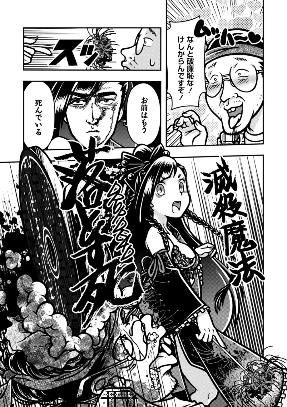 COMIC ネクロシスvol.18 Page.61