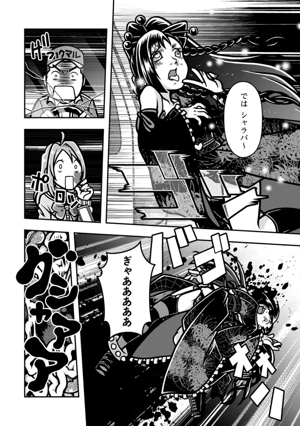COMIC ネクロシスvol.18 Page.64