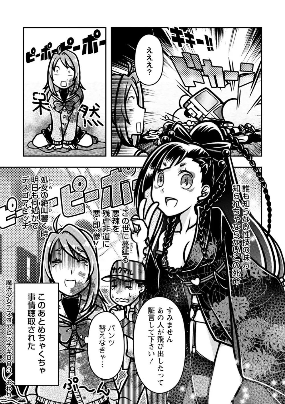 COMIC ネクロシスvol.18 Page.66