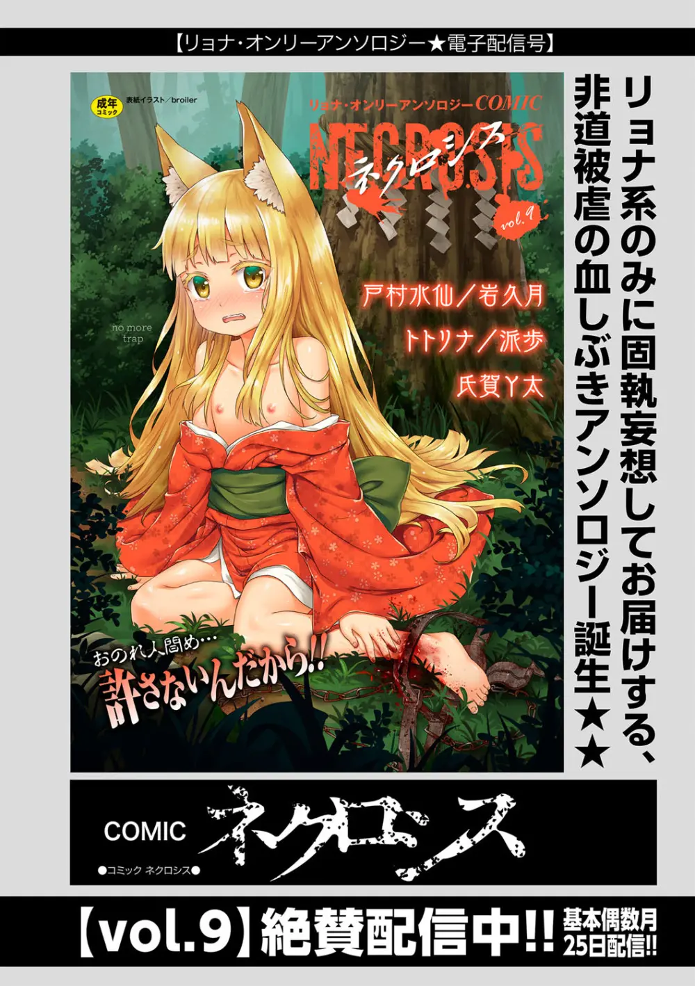 COMIC ネクロシスvol.18 Page.67