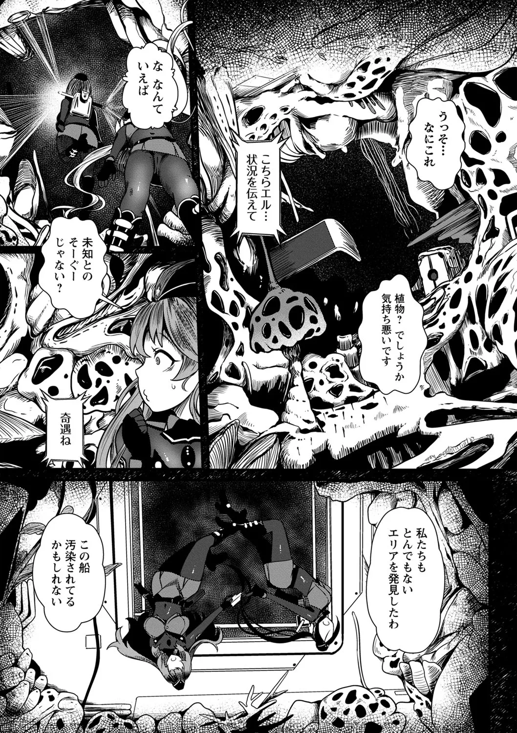 COMIC ネクロシスvol.18 Page.7