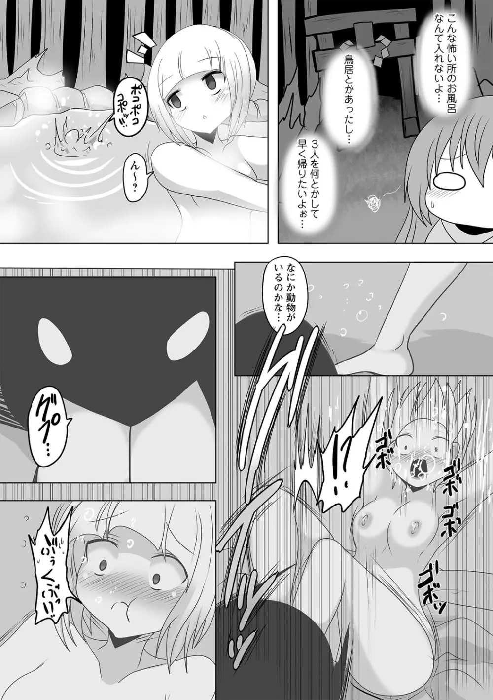 COMIC ネクロシスvol.18 Page.72