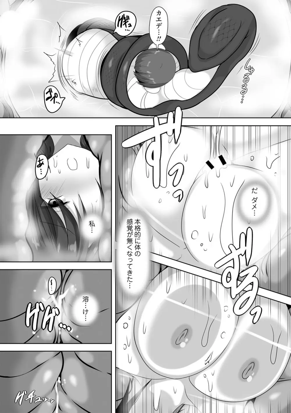 COMIC ネクロシスvol.18 Page.79