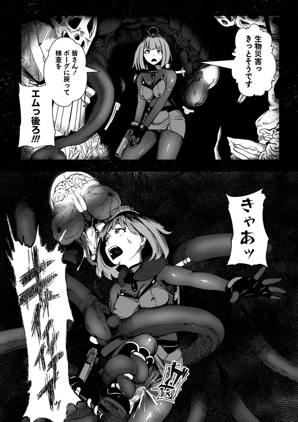 COMIC ネクロシスvol.18 Page.8