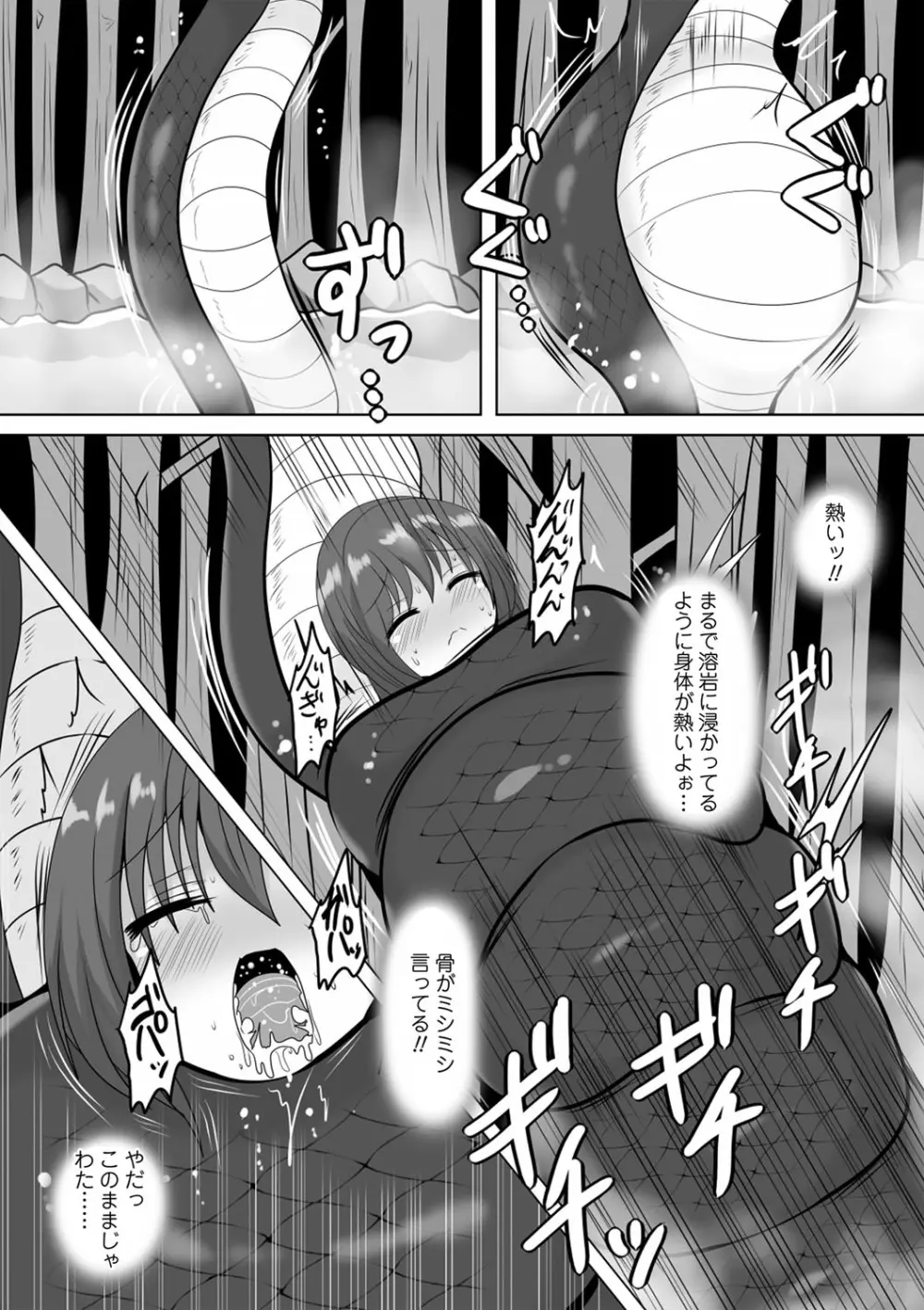 COMIC ネクロシスvol.18 Page.80