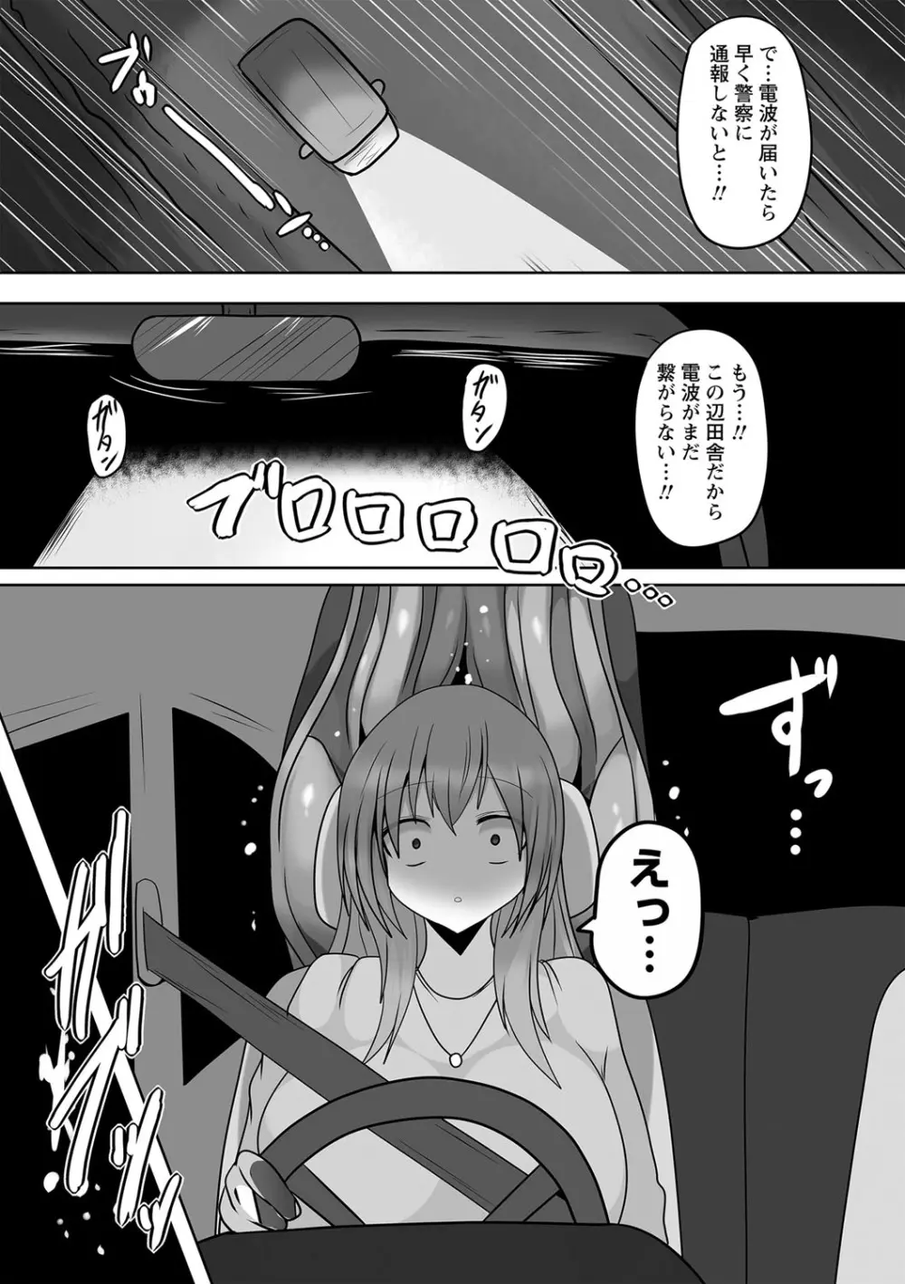 COMIC ネクロシスvol.18 Page.85