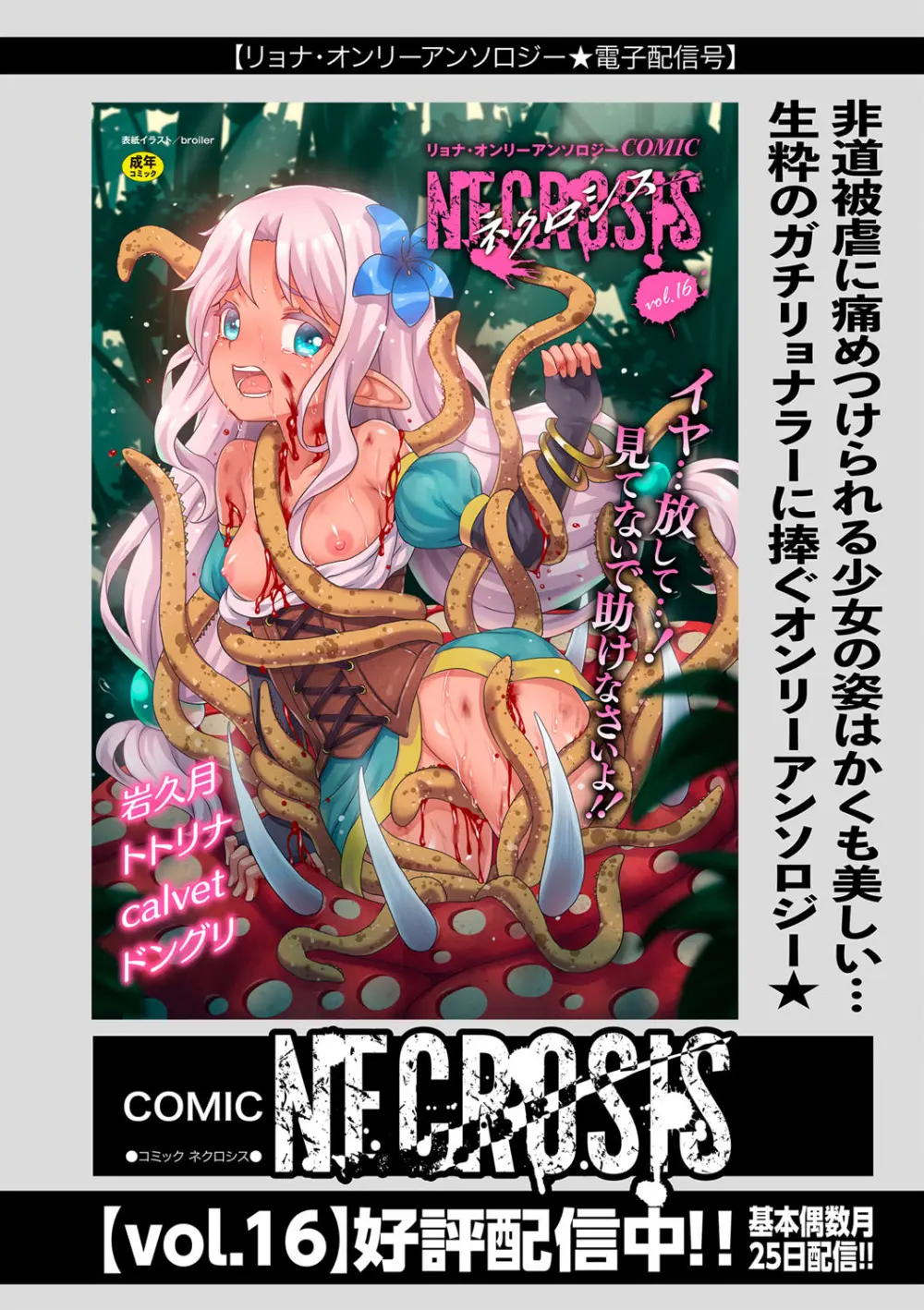 COMIC ネクロシスvol.18 Page.90