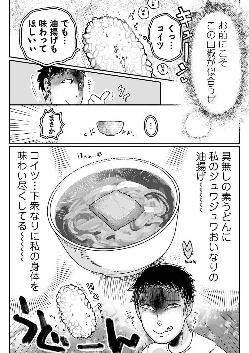 COMIC ネクロシスvol.18 Page.96