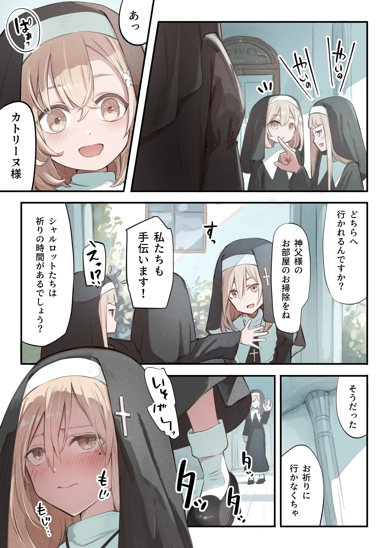 シスターと触手の懺悔室 Page.14