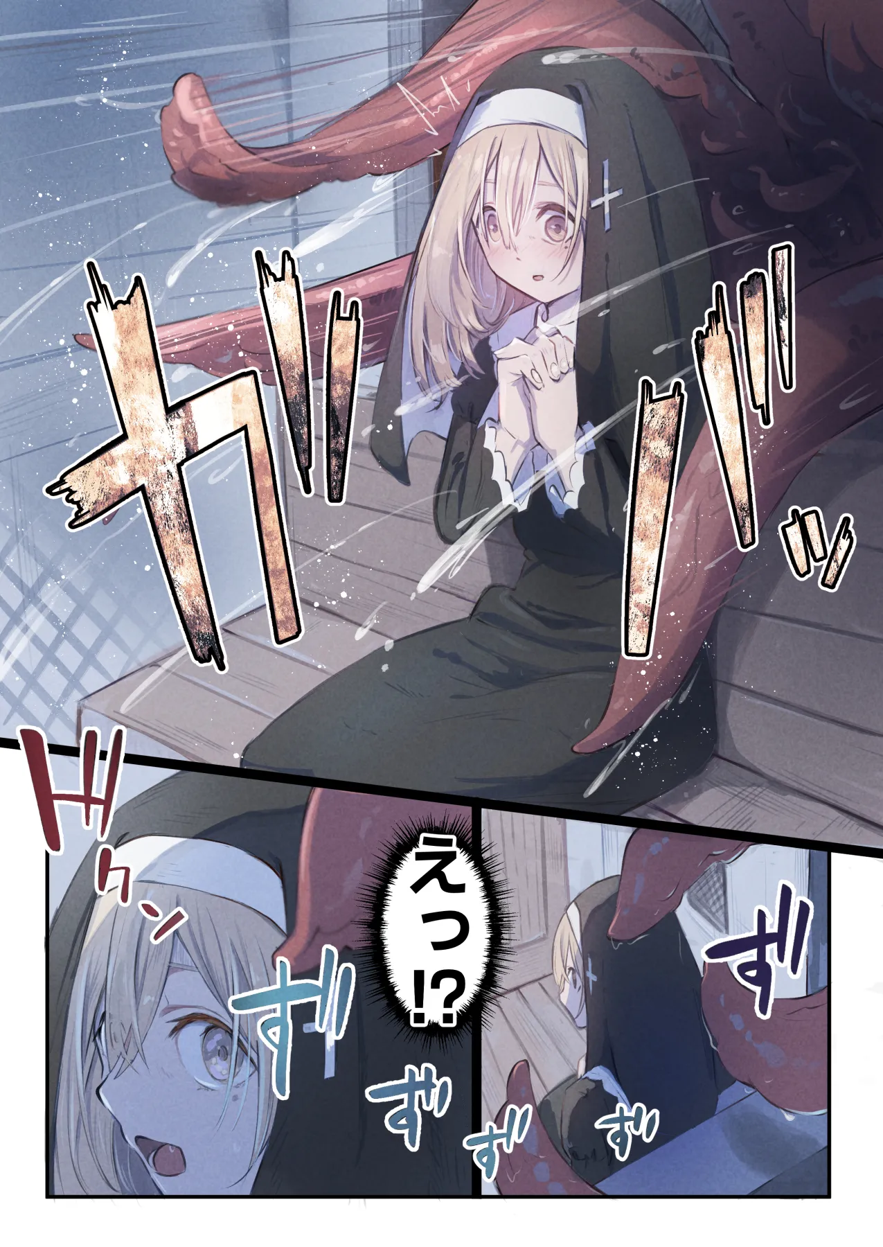 シスターと触手の懺悔室 Page.17