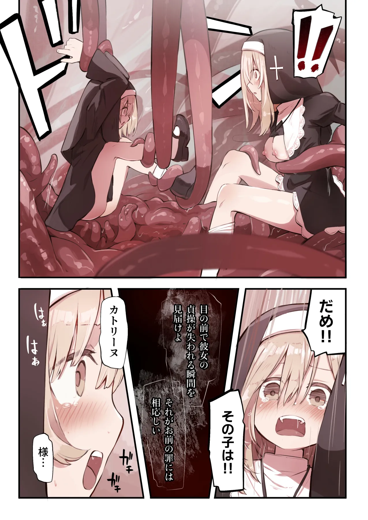 シスターと触手の懺悔室 Page.28
