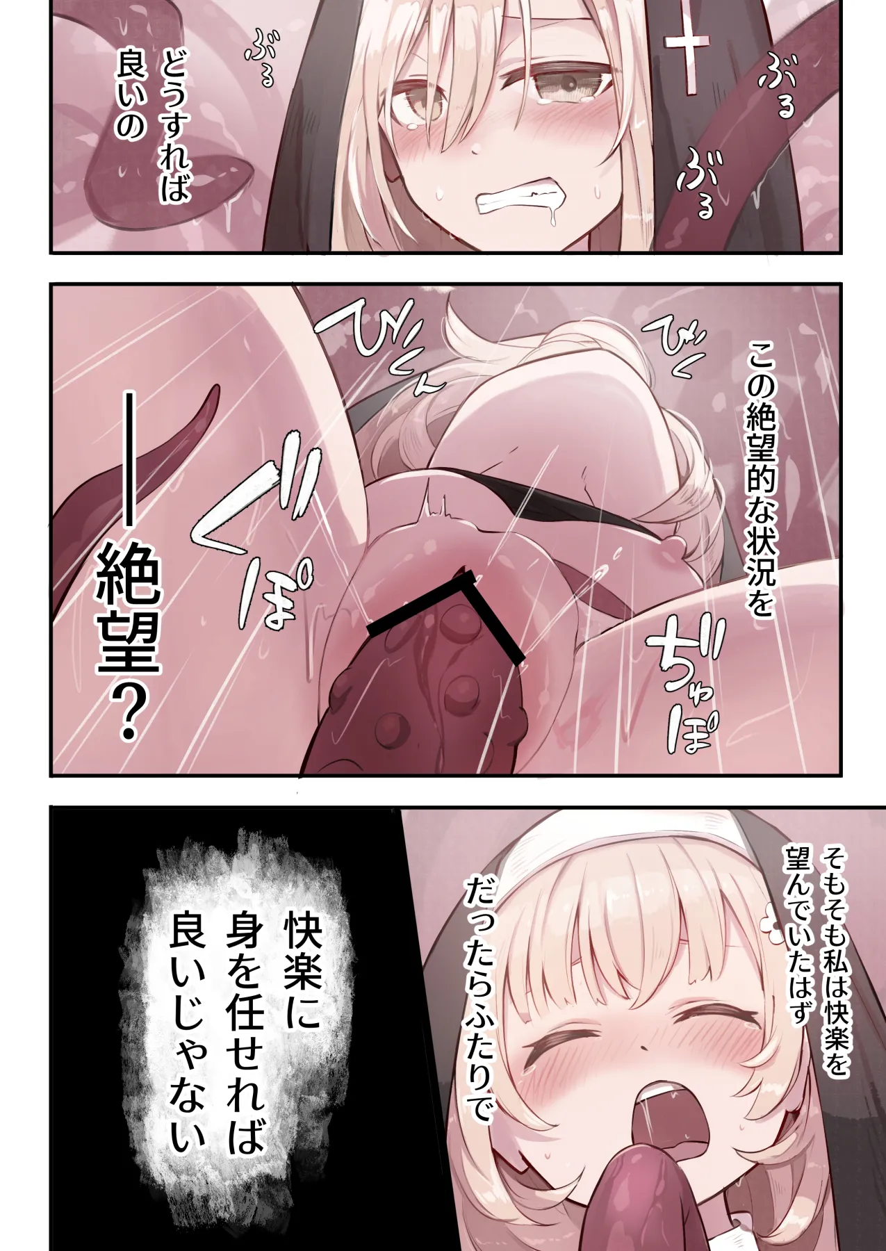 シスターと触手の懺悔室 Page.31