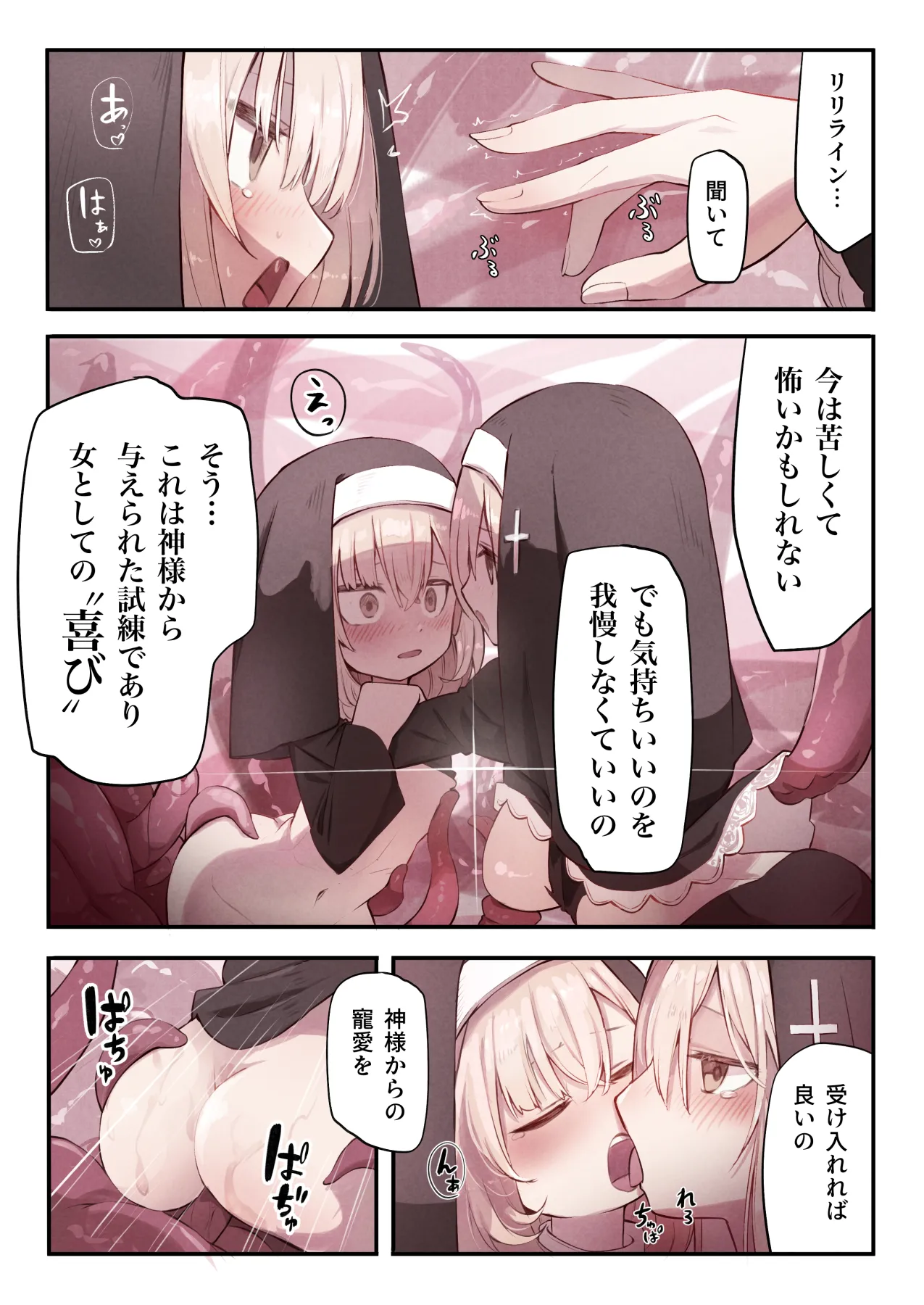 シスターと触手の懺悔室 Page.32