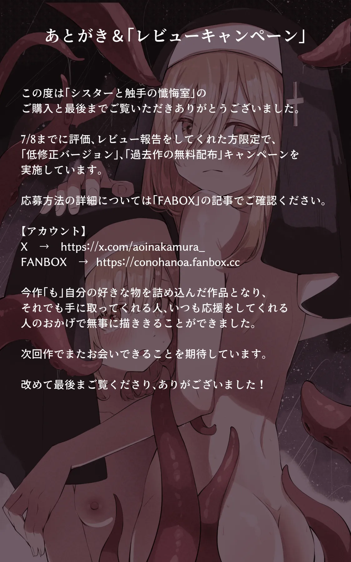 シスターと触手の懺悔室 Page.36