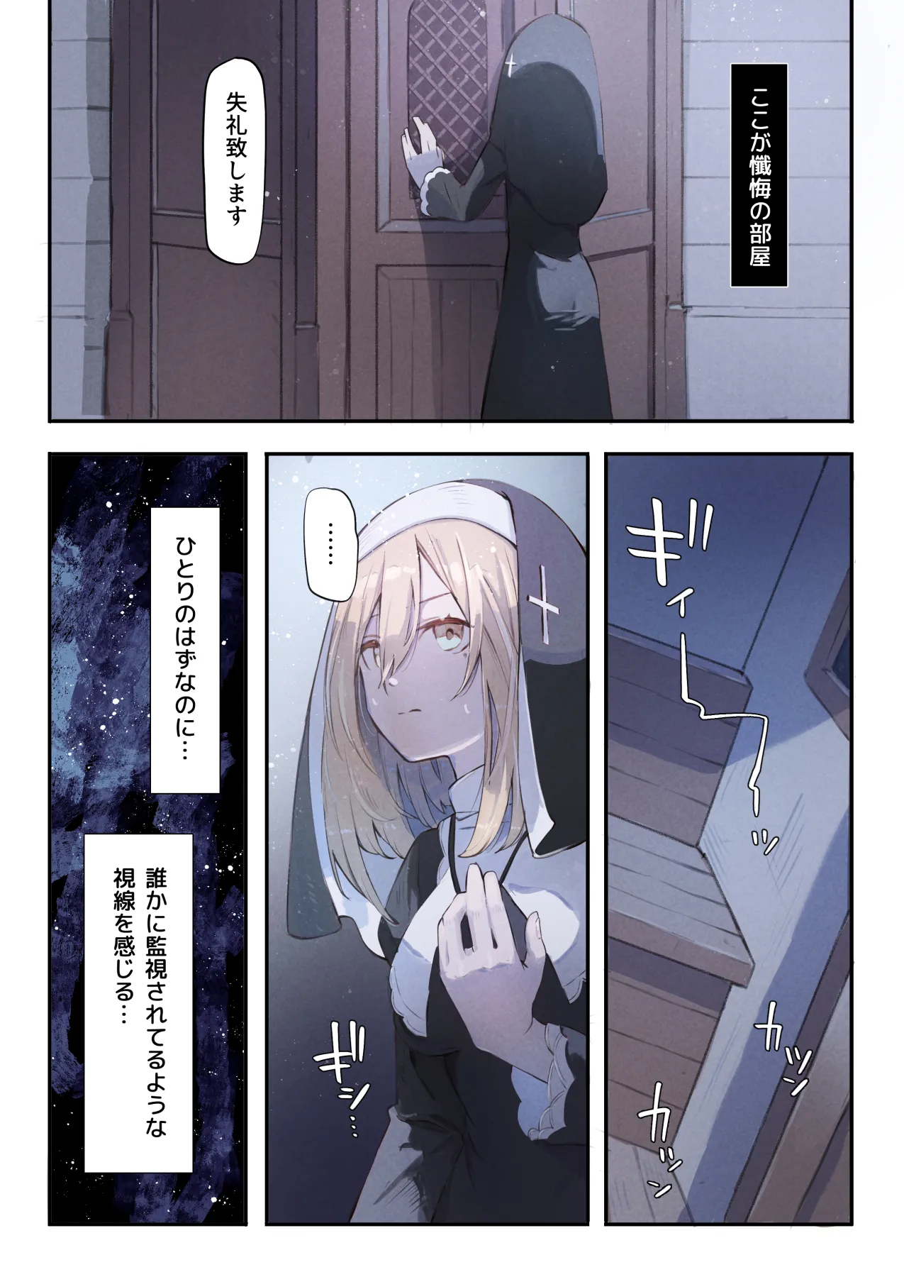 シスターと触手の懺悔室 Page.6
