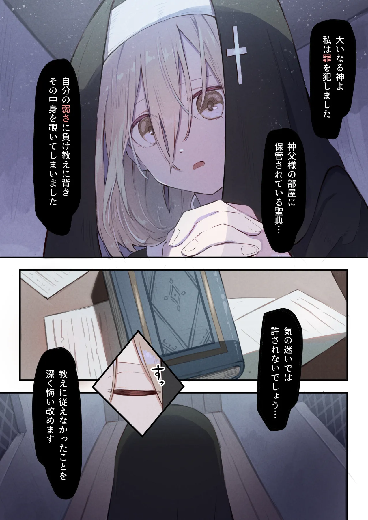 シスターと触手の懺悔室 Page.7