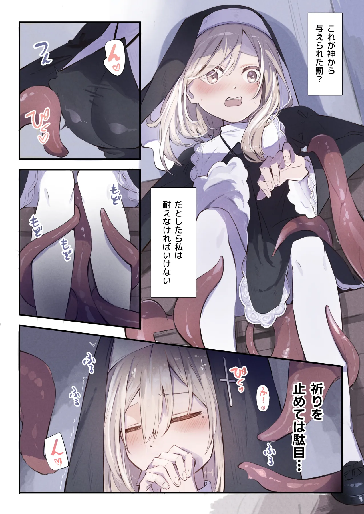 シスターと触手の懺悔室 Page.9