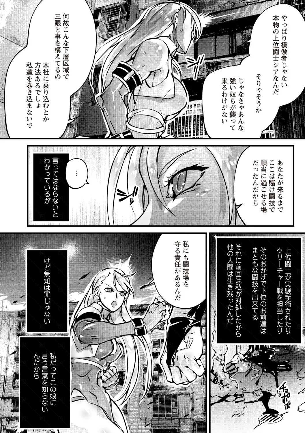 COMIC ネクロシスvol.30 Page.10
