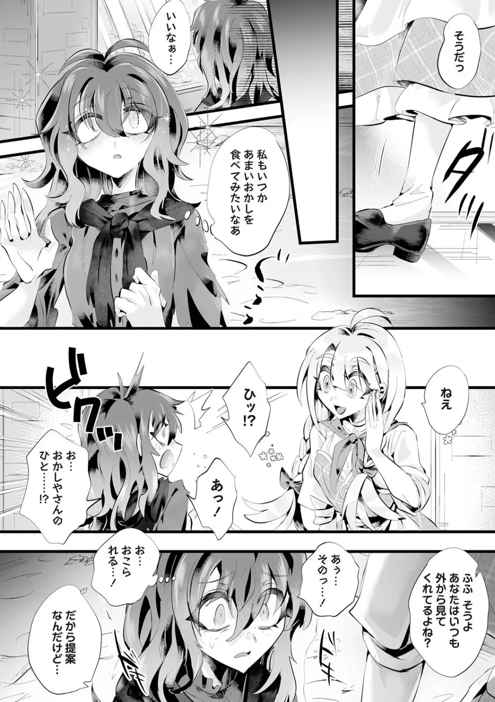 COMIC ネクロシスvol.30 Page.100