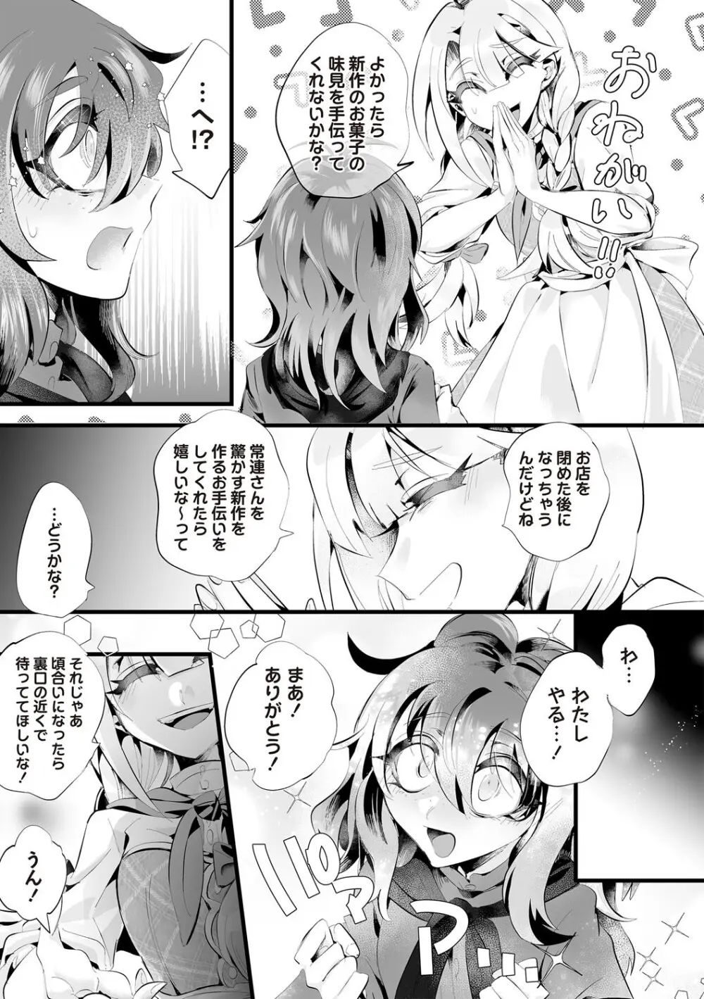 COMIC ネクロシスvol.30 Page.101