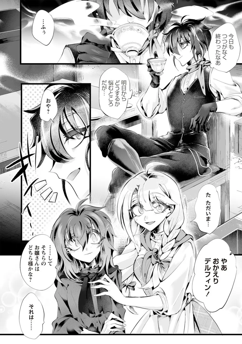 COMIC ネクロシスvol.30 Page.102