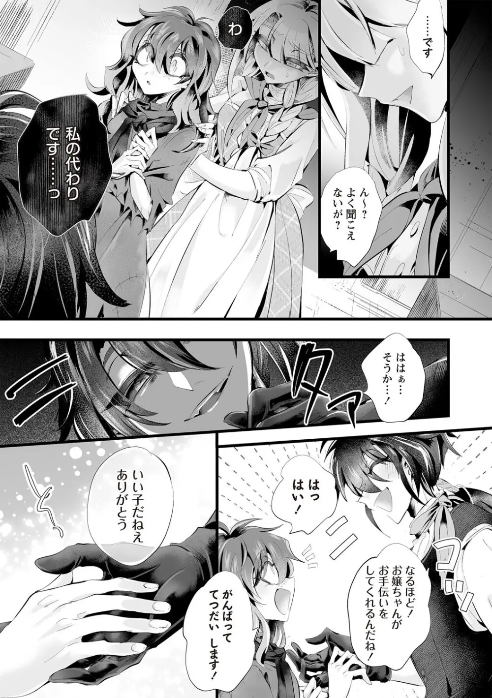 COMIC ネクロシスvol.30 Page.103