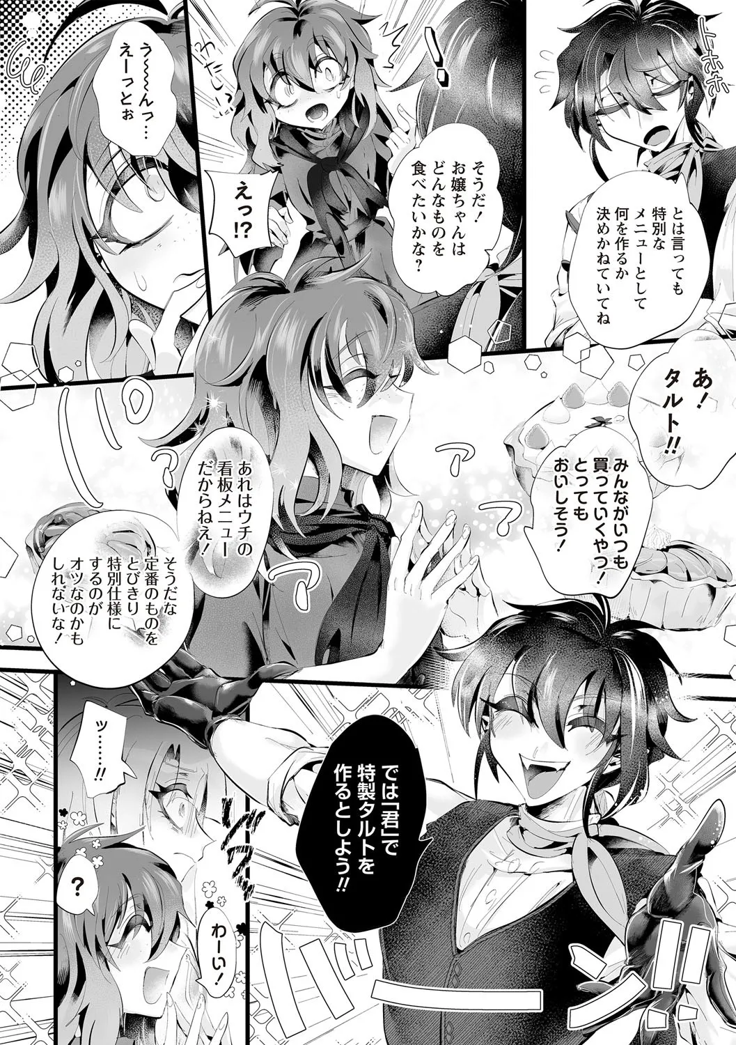 COMIC ネクロシスvol.30 Page.104