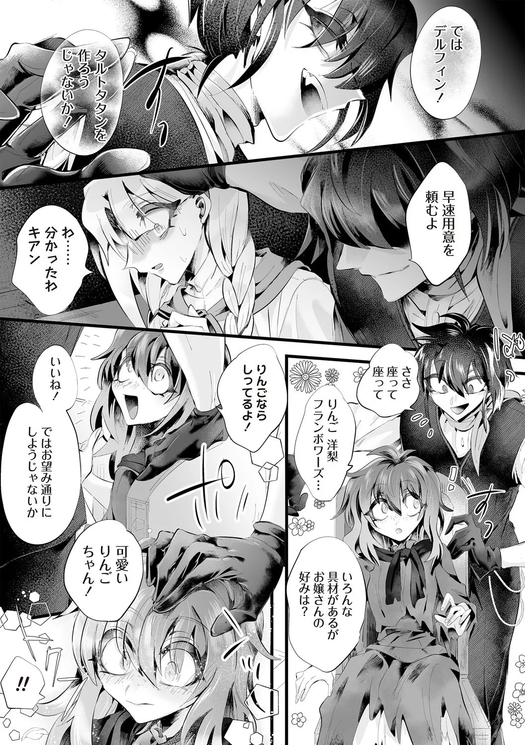 COMIC ネクロシスvol.30 Page.105