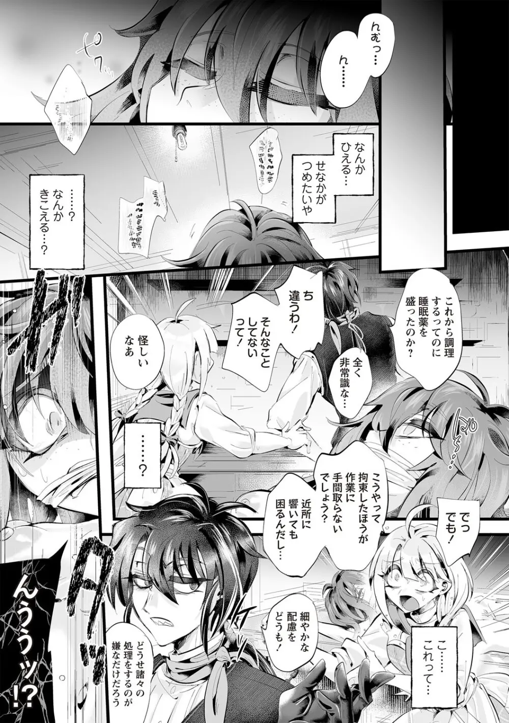 COMIC ネクロシスvol.30 Page.107