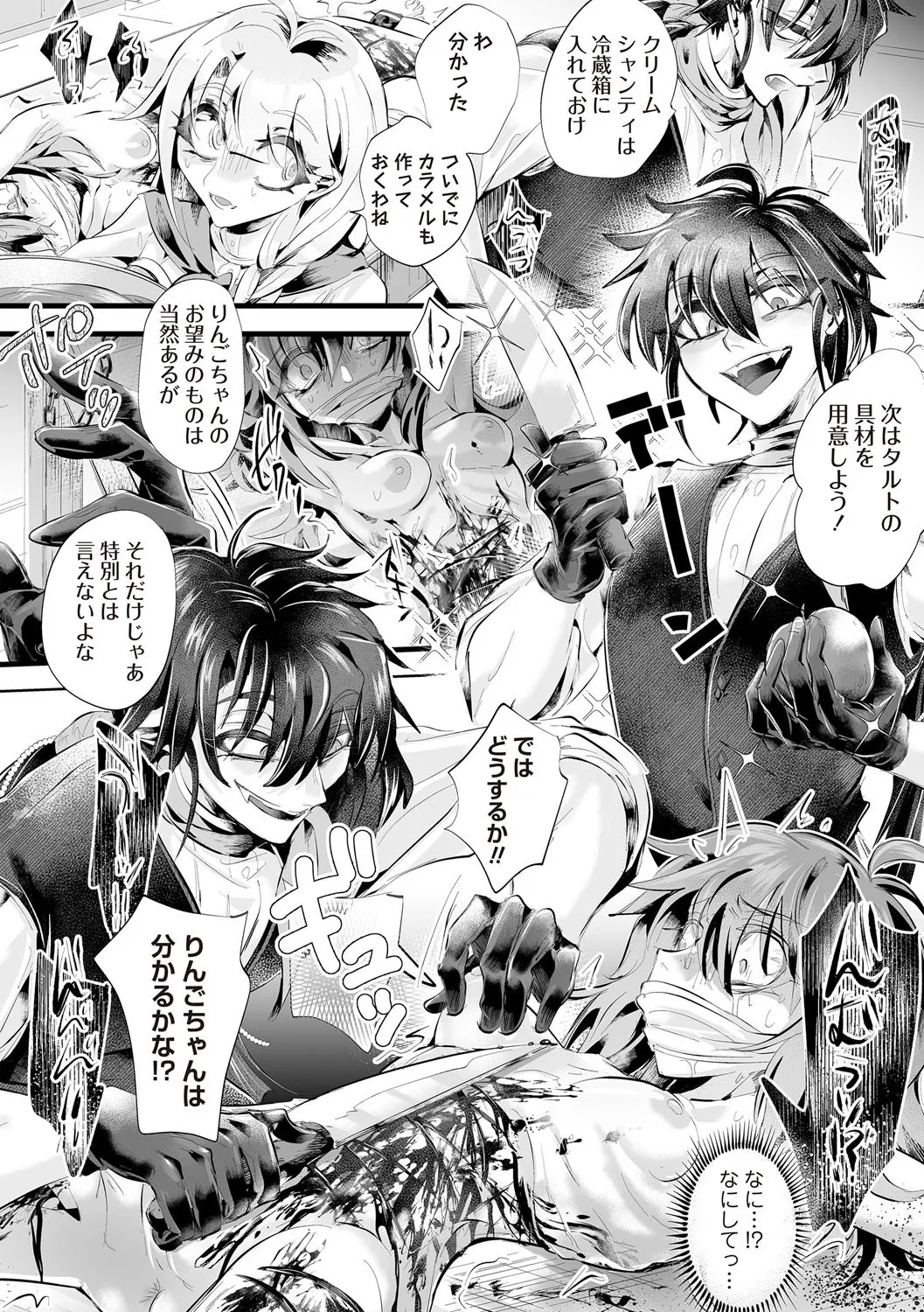 COMIC ネクロシスvol.30 Page.112