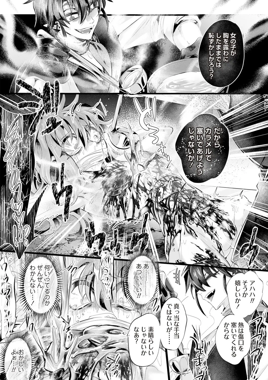 COMIC ネクロシスvol.30 Page.117