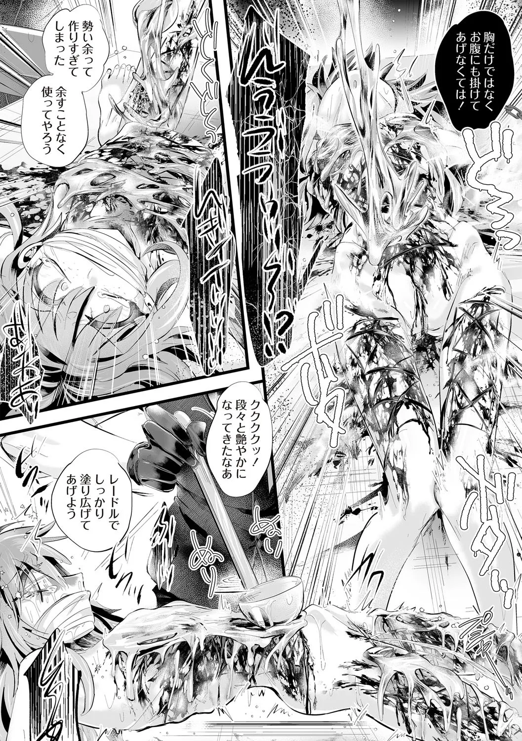 COMIC ネクロシスvol.30 Page.118