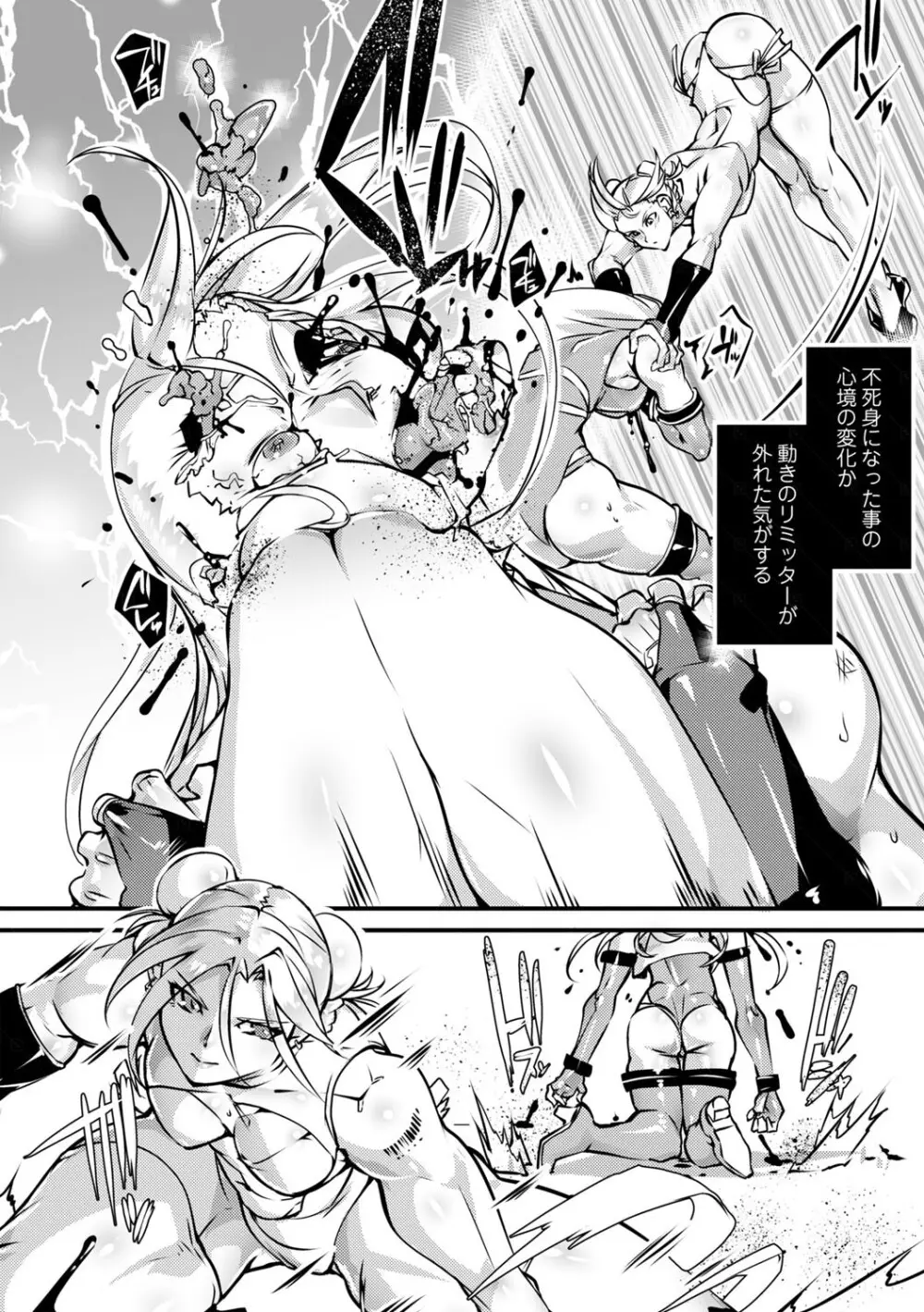 COMIC ネクロシスvol.30 Page.12