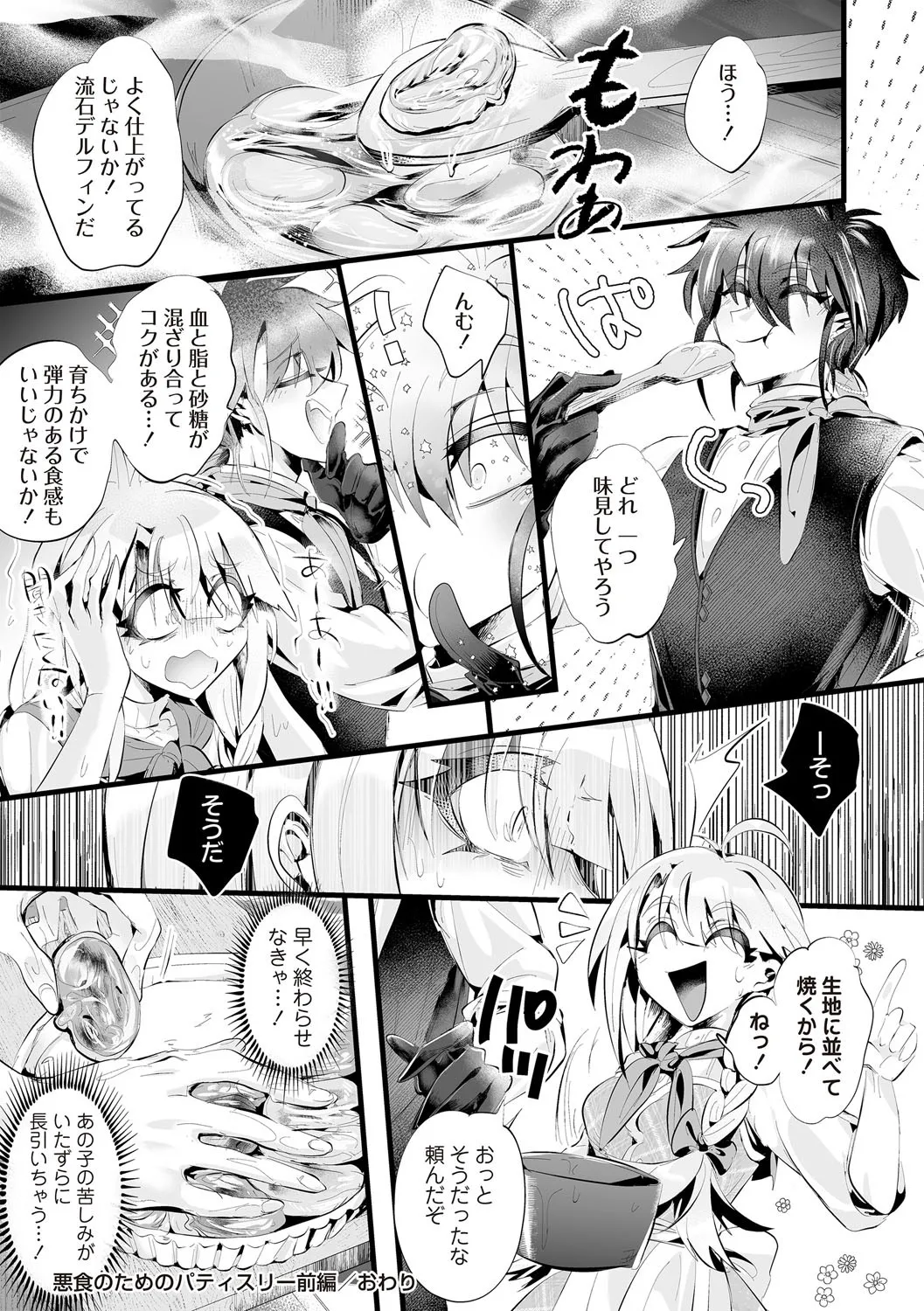 COMIC ネクロシスvol.30 Page.121