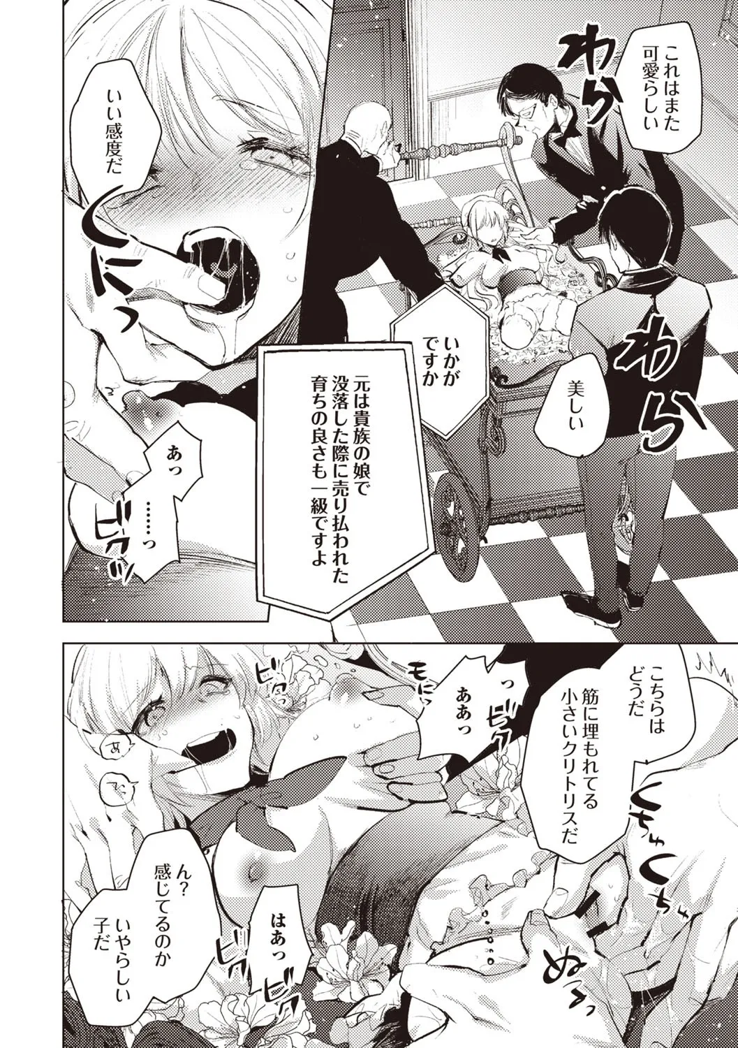 COMIC ネクロシスvol.30 Page.124