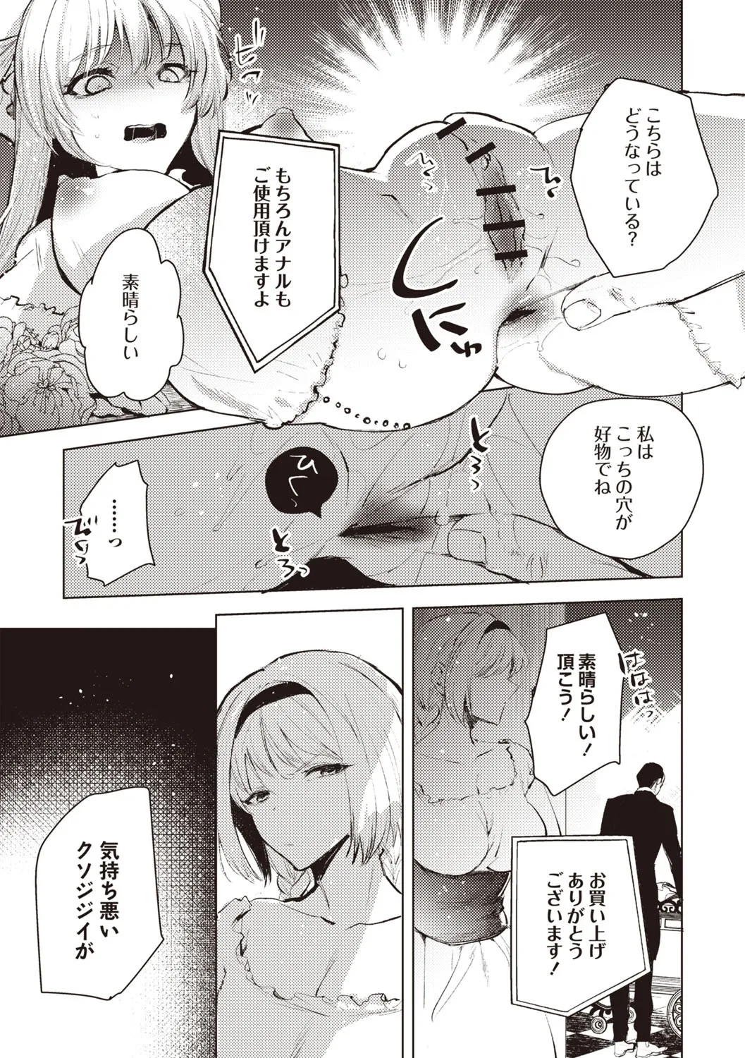COMIC ネクロシスvol.30 Page.125