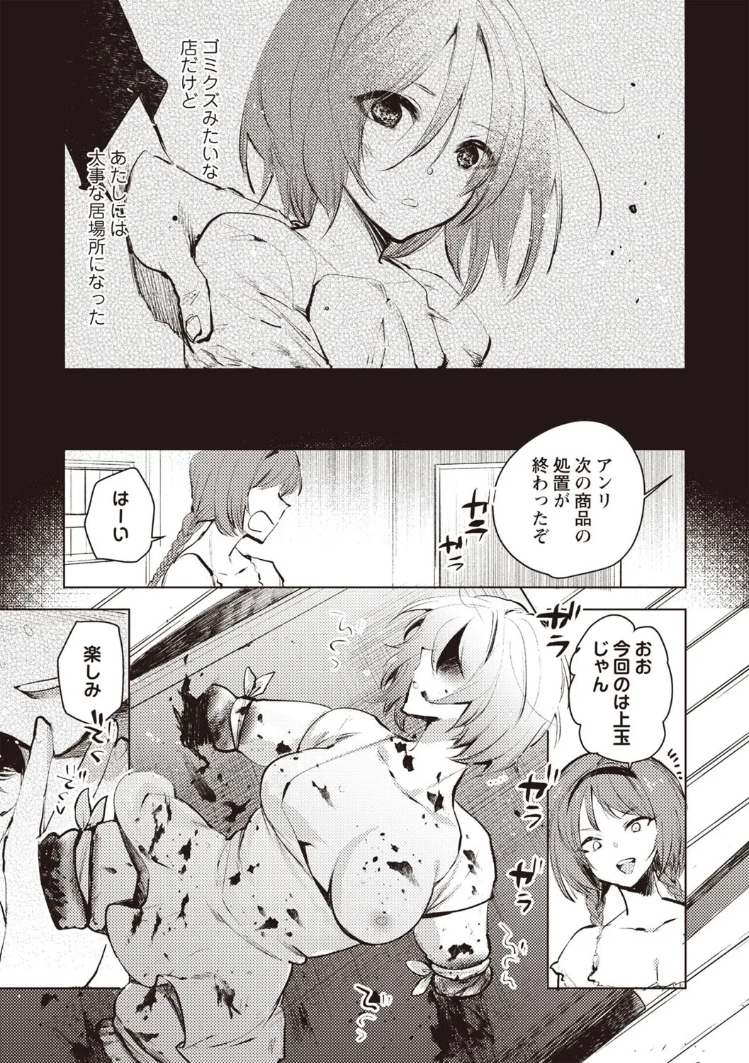 COMIC ネクロシスvol.30 Page.127