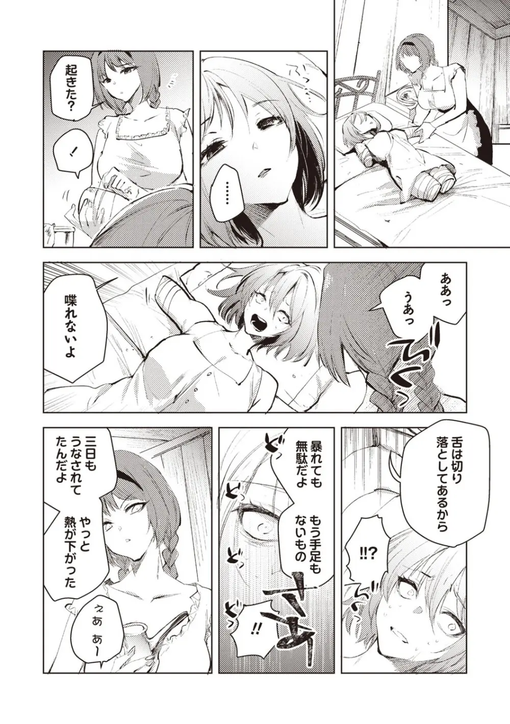 COMIC ネクロシスvol.30 Page.128