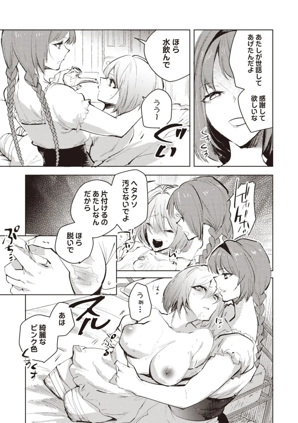 COMIC ネクロシスvol.30 Page.129