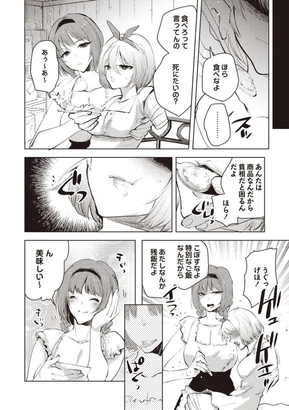 COMIC ネクロシスvol.30 Page.132