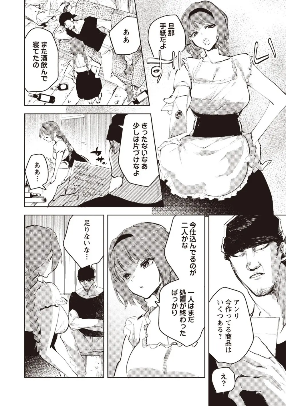 COMIC ネクロシスvol.30 Page.136