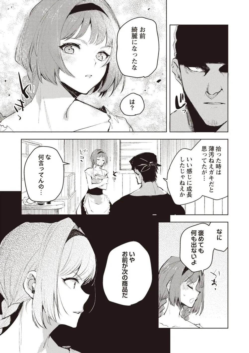COMIC ネクロシスvol.30 Page.137