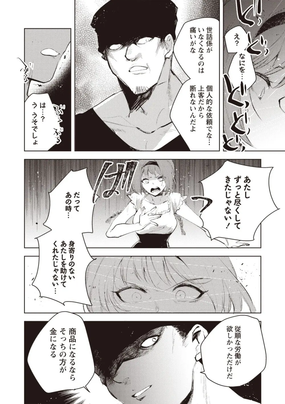 COMIC ネクロシスvol.30 Page.138