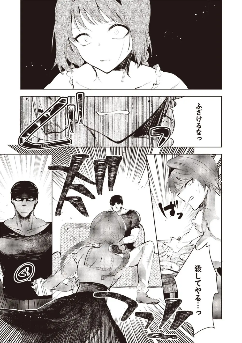 COMIC ネクロシスvol.30 Page.139