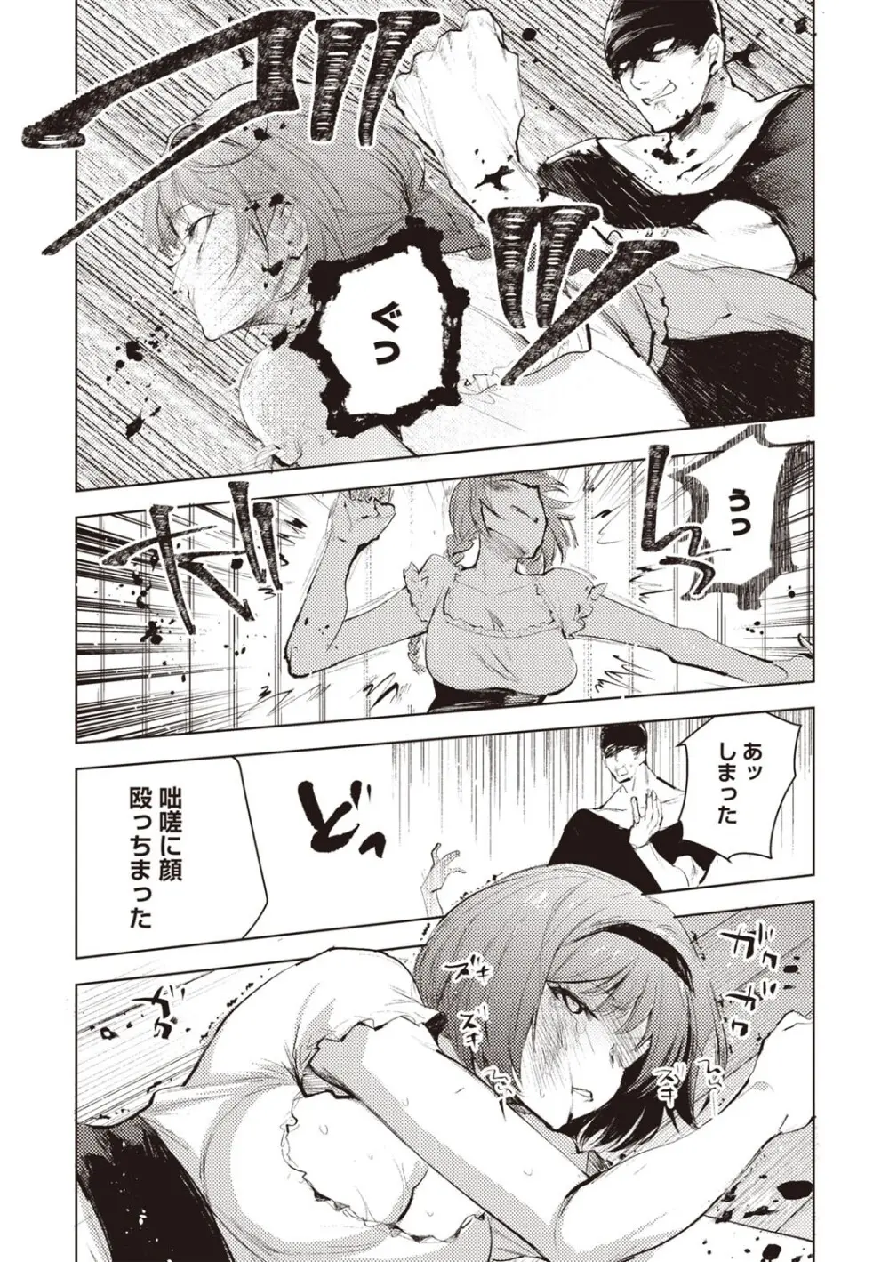 COMIC ネクロシスvol.30 Page.140