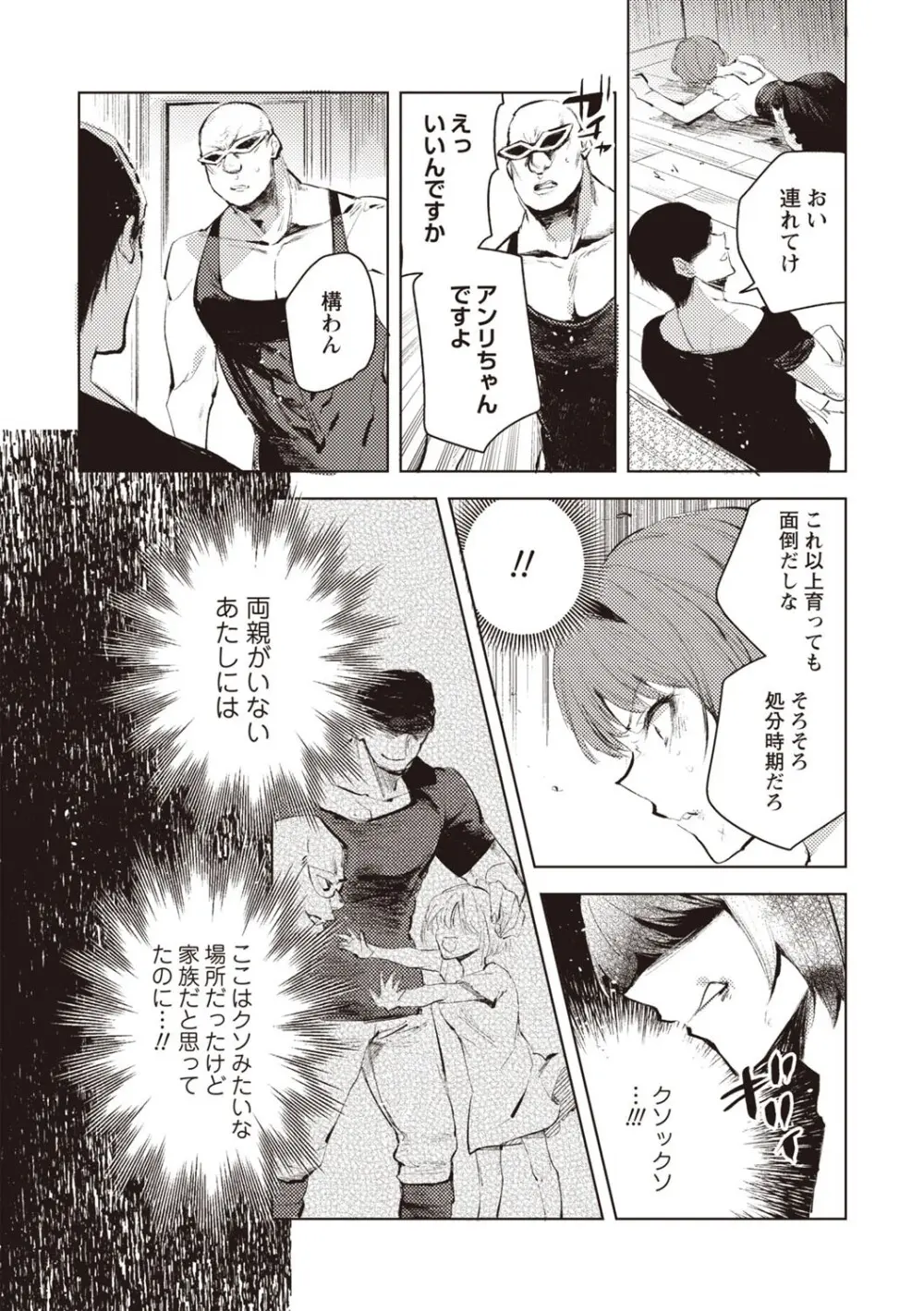 COMIC ネクロシスvol.30 Page.141