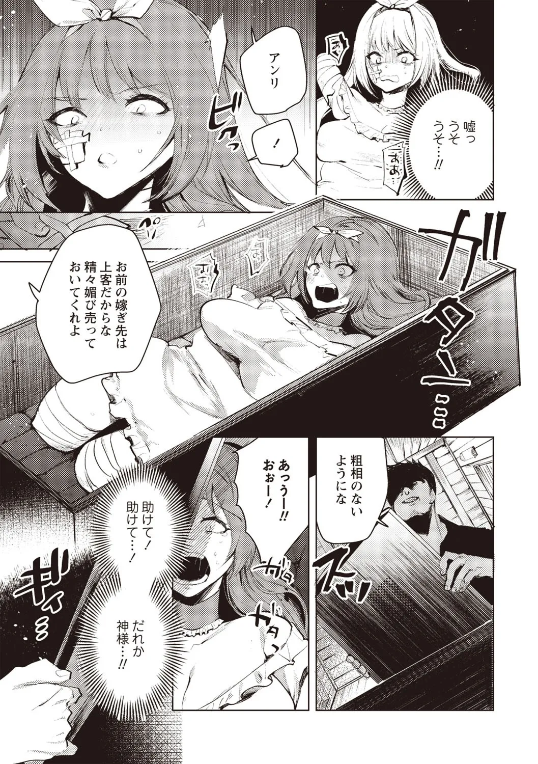 COMIC ネクロシスvol.30 Page.143